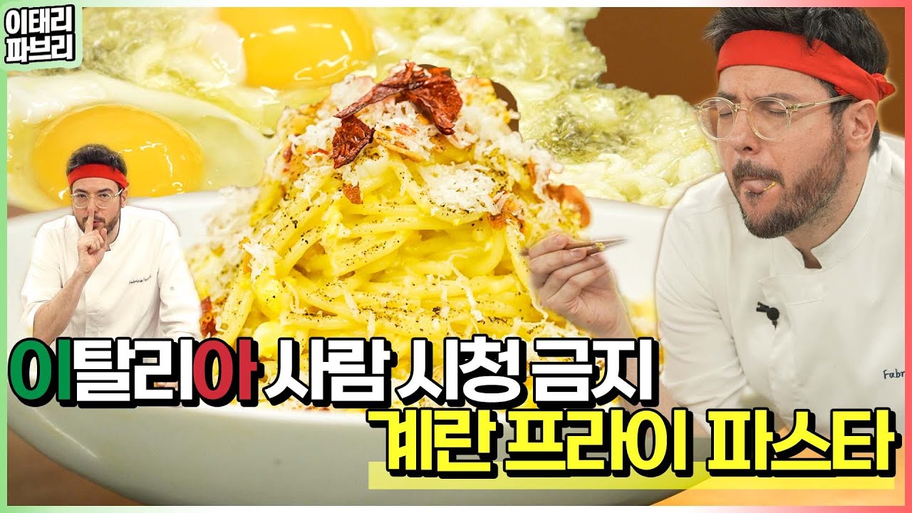 계란 프라이 파스타
