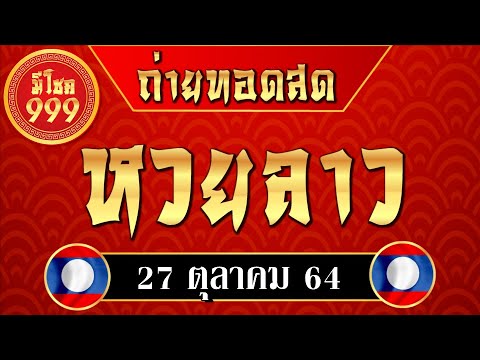 ตรวจหวย