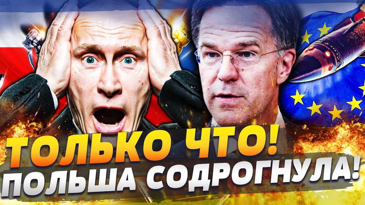 😱СЕЙЧАС! ПОЛЬША ВЗОРВАЛАСЬ! КРОВАВАЯ МЕСТЬ РФ ЗА АТАКУ! ДРОНЫ УСТРОИЛИ АД! Н?
