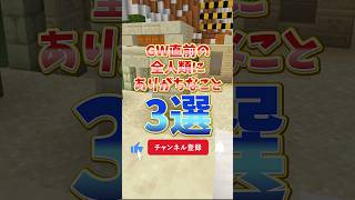 【100%共感】GW直前の全人類にありがちなこと3選 #マイクラ #vtuber #あるある #shorts