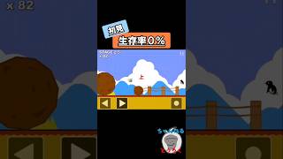【一発クリア不可能】上原の冒険　#ゲーム実況 #スマホゲーム #ちろぴの #クソゲー #youtuber
