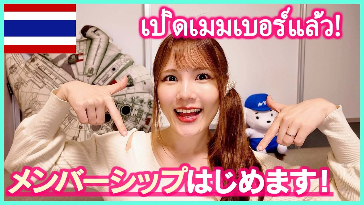 メンバーシップ始めました！ここでしか見れない動画も…☺️!!