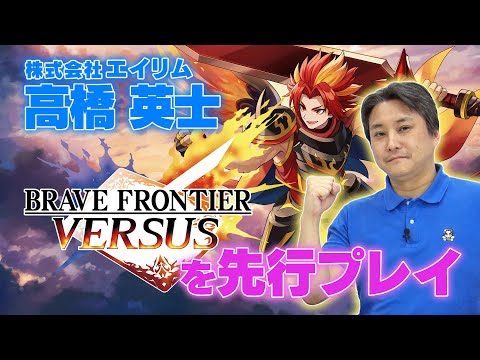 ҥ ɽĹ ⶶѻλᡢ֥ե˹סBRAVE FRONTIER VERSUSԥץ쥤