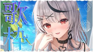 配信開始 - 【 歌枠 】 深夜や夏に聴きたい曲多めにJPOPなど歌います!【ホロライブ/沙花叉クロヱ】