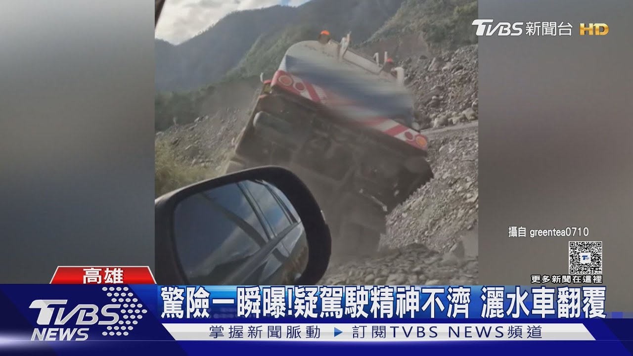 驚險瞬間曝！疑駕駛精神不濟　灑水車南橫公路翻覆