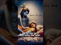 Pata Nahi Kis Roop Me Aakar Narayan Mil Jayega Jubin Nautiyal Bhajan Krishna Status Shorts