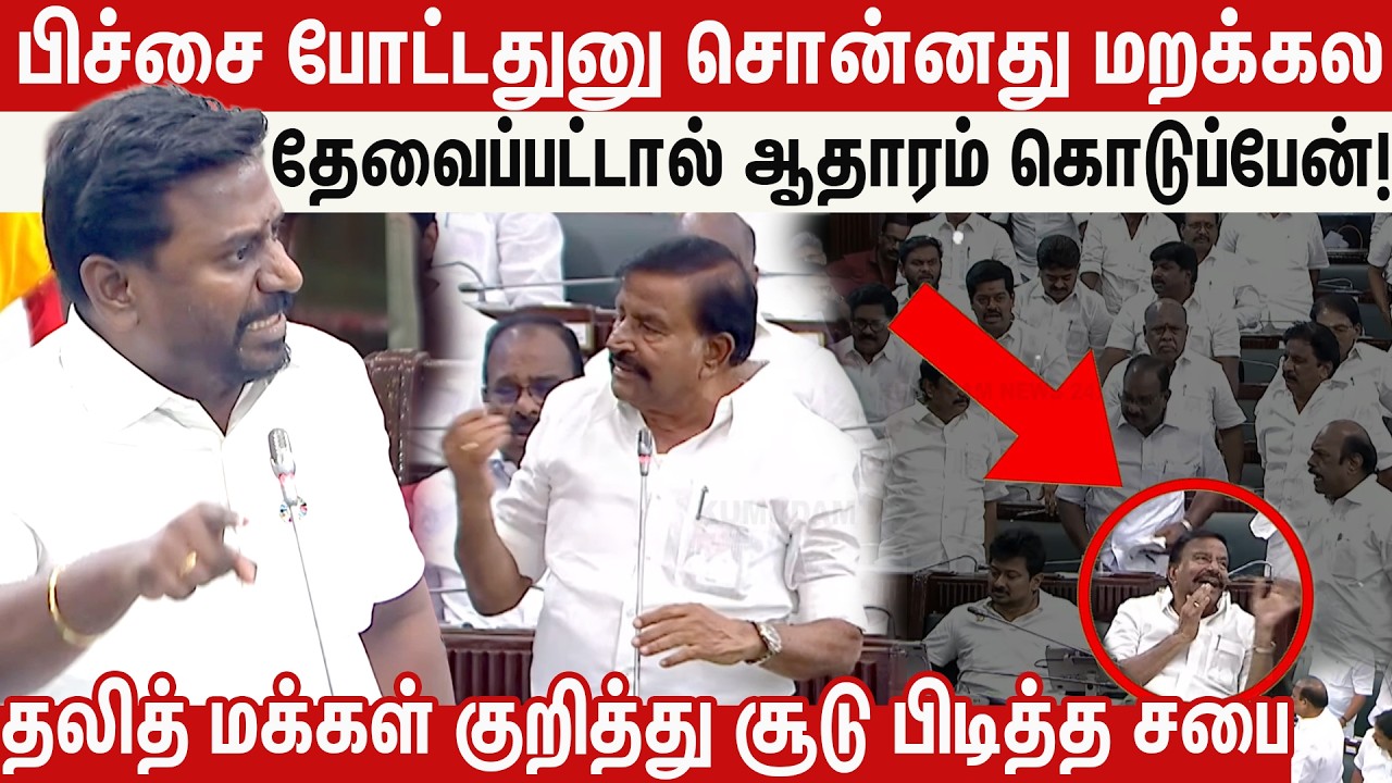 பிச்சை போட்டதுனு சொன்னது மறக்கல! சட்டசபையில் Rajmohan அதிரடி பேச்சு | KN Nehru |EV Velu |TN Assembly