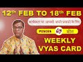 Vyas Card For Pisces - 12th Feb to 18th Feb | Vyas Card By Arun Kumar Vyas Astrologer