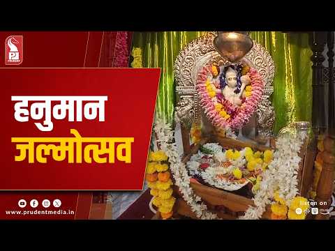Hanuman Jayanti Celebrated in Goa: A Blend of Devotion & Tradition