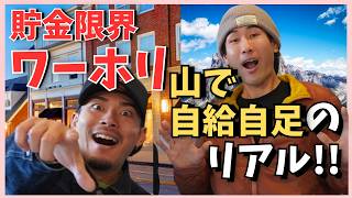 【正直きつい】NZワーホリの貯金限界&給料未払い…山で自給自足する在住者にリアルな本音を聞いてみた【前編】