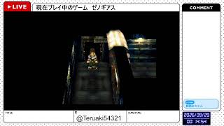 【ゼノギアス】久しぶりに再開っすっぞ！（ｎ回目）
