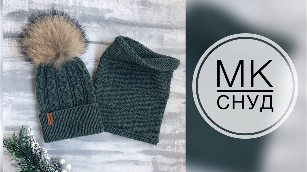 СНУД СПИЦАМИ С УЗОРОМ "ЦЕПОЧКИ" МАСТЕР-КЛАСС