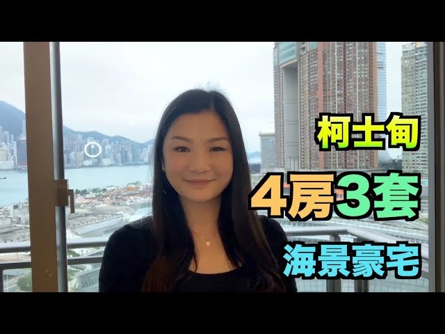 【#代理Yuki推介】柯士甸4房3套海景豪宅