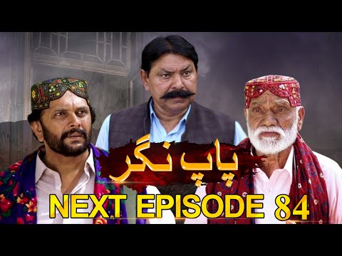 Paap Nagar | Next Episode 84 | Only On KTN ENTERTAINMENT