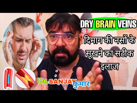 Dimag Ki Naso Ka Sukh Jana | Dimaag ki Naso Ka Sukhapan | Dry Brain Treatment
