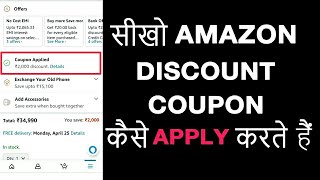 how to use Amazon coupon code 2022 | Amazon promo code 2022