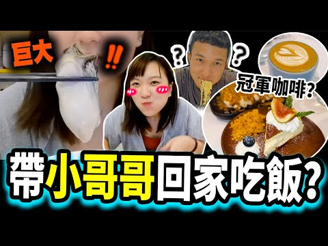 趁室友不在，帶小哥哥回家吃蒸海鮮鍋？🦞 深圳冠軍咖啡？🏆 集福咖啡GIF COFFEE【深圳日常】