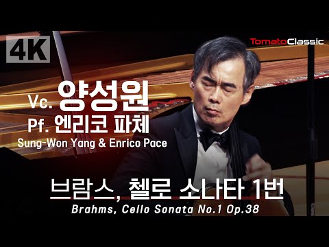 [4K] Brahms, Cello Sonata No.1 Op.38 :: Vc. 양성원 (Sung-Won Yang), Pf. 엔리코 파체 (Enrico Pace)