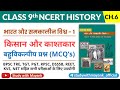 Ncert History Class 9 Mcqs Chapter 6 Farmers And Tenants Peasants And Farmers