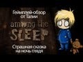 геймплей-обзор от Талии - Among the sleep - Страшная сказка на ночь ...