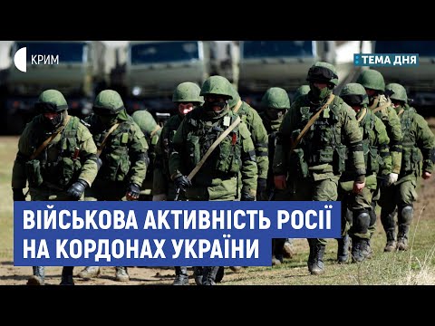 Військова активність РФ на кордонах України | Віктор Трегубов | Тема дня