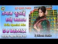 Ebar Pujai Chai Amar Benarasi Sari Dj Songs || Grils Special Mix || Dj Bikram Studio