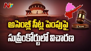 తెలుగు రాష్ట్రాల్లో అసెంబ్లీ సీట్ల పెంపుపై సుప్రీంకోర్టులో విచారణ