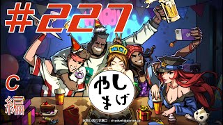 #227 【より高みを目指して】シティダンク ランクマ実況