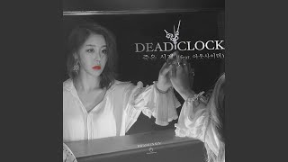 죽은시계 Dead Clock (Feat. 아웃사이더 Outsider)