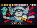 Shin Chan Horror Episode In Telugu Shin Chan Horror Banned Episode In Telugu Shin Chan Episode