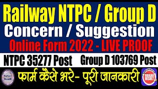 Railway Group D and RRB NTPC Concern and Suggestion Online Form 2022 | Kaise Bhare | LIVE PROOF