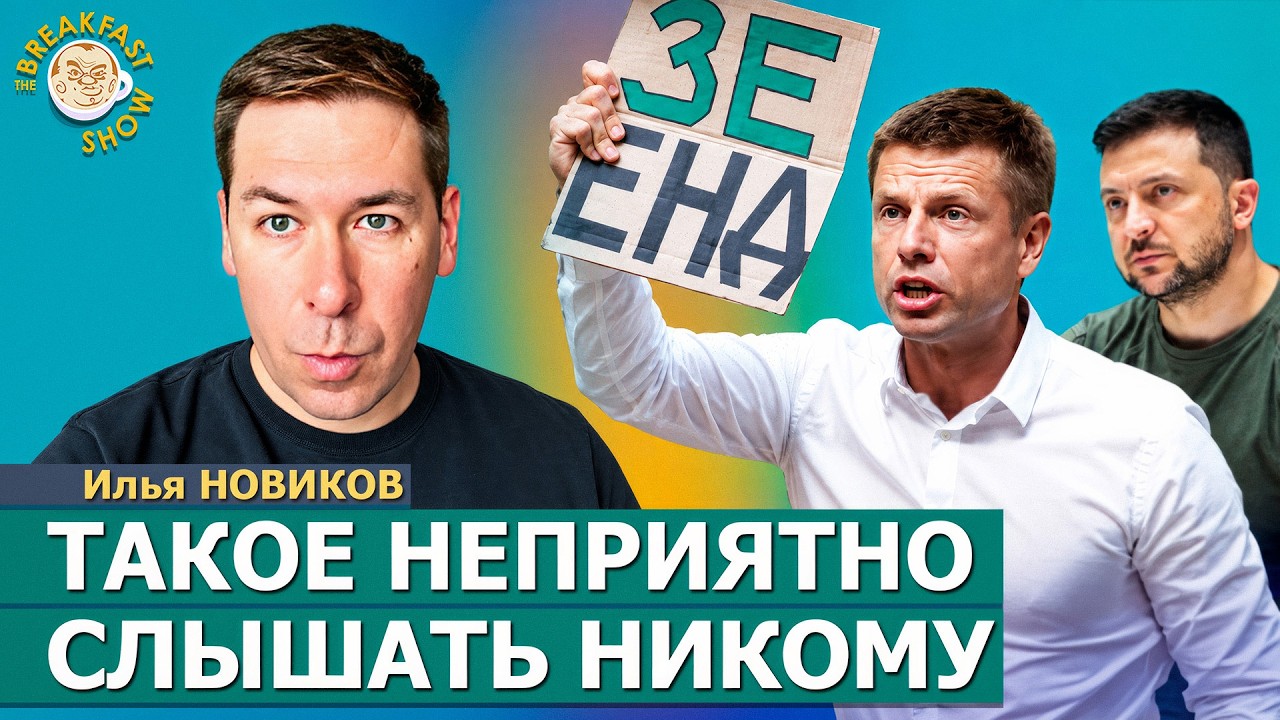 Что не так с призывами договариваться? | Илья Новиков на Breakfast Show