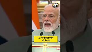 AI पर कंट्रोल करने की तैयारी!