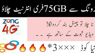 Zong_75GB_free_internet 2019
