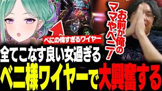 【CRカップ本番】八雲べにの偉すぎるワイヤーに興奮が止まらなくなるむかい【Apex/エーペックス/むかい】