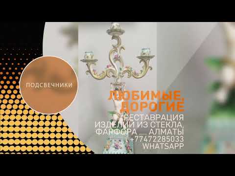 Реставрация, ремонт деревянных , хрустальных и фарфоровых изделий , антиквариата, игрушек,