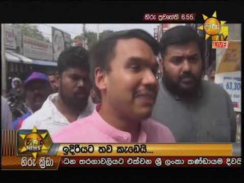 Hiru News 6.55 PM | 2019-11-04