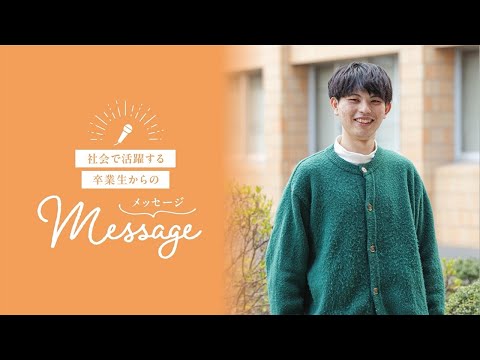 OSU2025経済学科卒業生のキャリアストーリー①