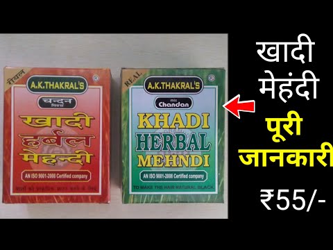 Khadi Herbal Mehndi | बहुत famous हो गयी है medical store पे, Flipkart मैं भी मिल जाएगा | Hindi