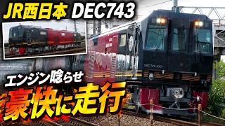 Download lagu JR西日本の新型牽引車DEC743　嵯峨野カラー3重連でエンジン唸らせながら走行 mp3