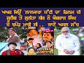 ਕਿਉਂ ਲਲਕਾਰਾ ਜੱਟੀ ਦਾ Film ਦੀ Shooting ਤੇ Sunita Dhir ਨੇ Y