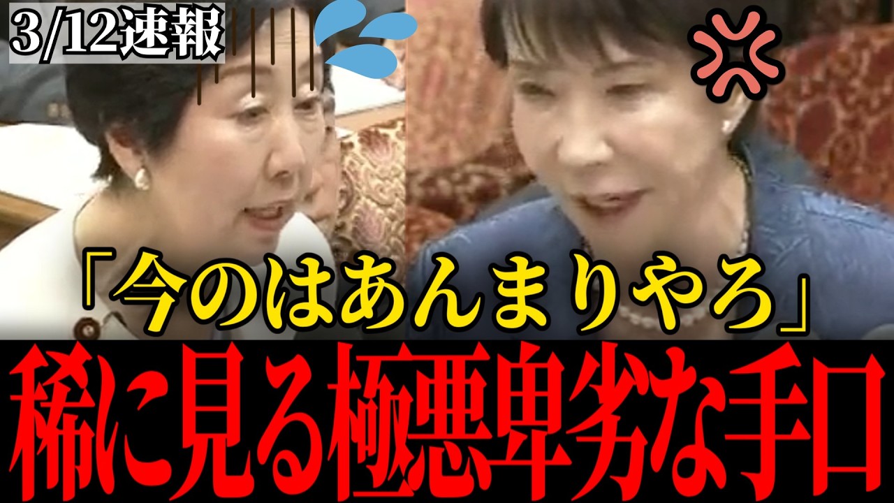 うわ、マジで高市さん声荒げた!!!!中道議員 慌てて言い訳するも国会は大パニックに【早稲田ゆき/高市早苗】
