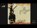 Sattar Az Safar Oumadeh Bood ستار ـ از سفر اومده بود