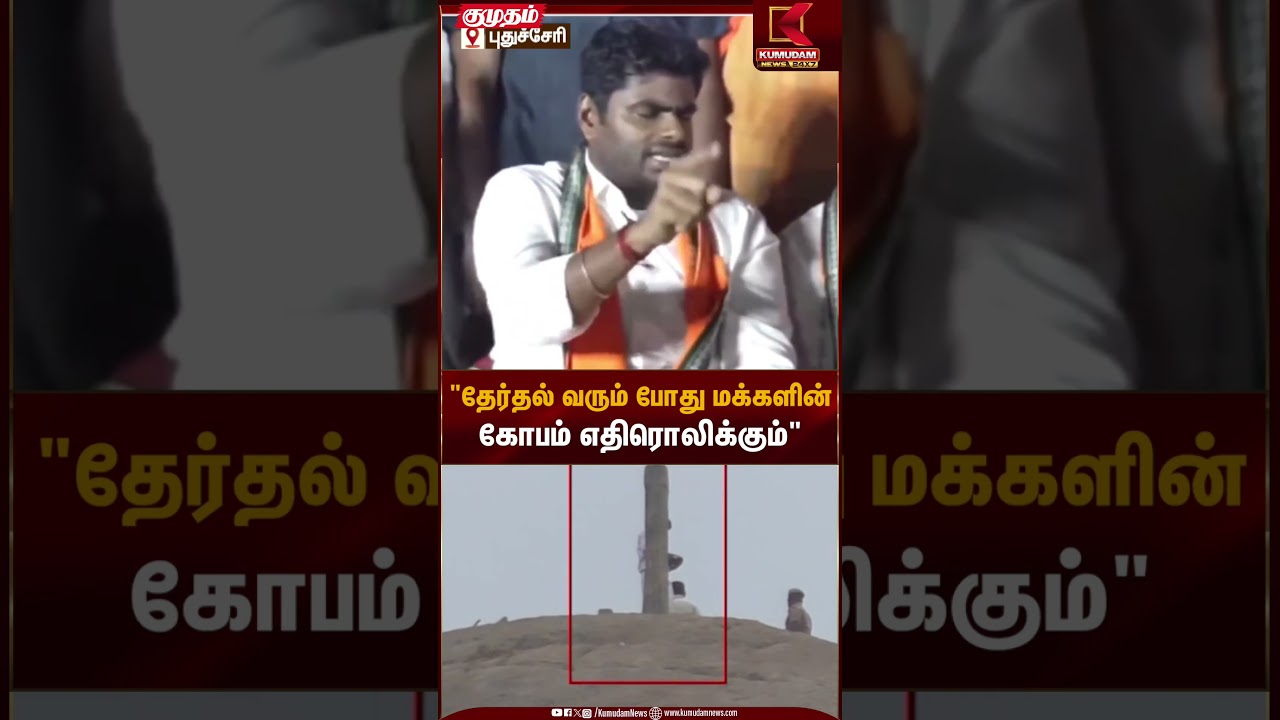 Annamalai Statement | 