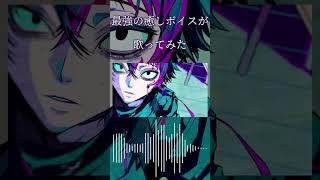 【最強の癒しボイスが】ジェニ Cover / あゑん 【歌ってみた】#shorts