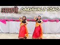 Aachhri Garhwali Song Pahadi Dance Dance Video Presenddancer Garhwalidance