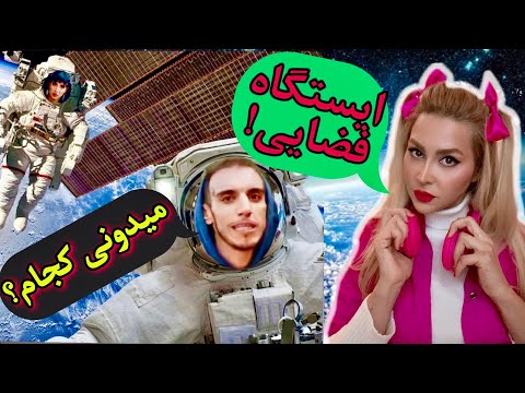 Paya & Yara "Midooni Koja Am" Reaction