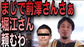 【ひろゆき】前澤さんとのPC配りについて【切り抜き】