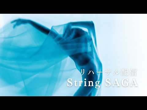 『String SAGA』リハーサルライブ配信（編集版）｜National Ballet of Japan String SAGA Rehearsal