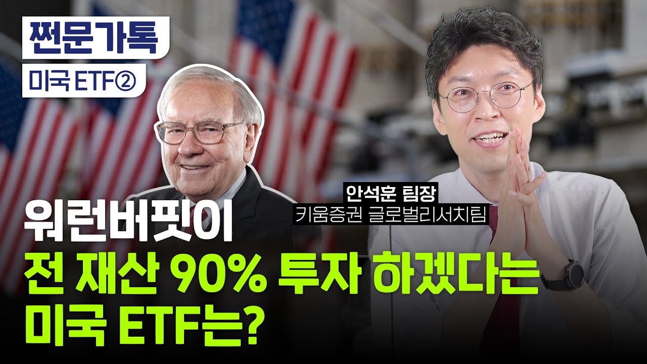 ETF도 구관이 명관? 특이한거 찾다가 골로 갑니다